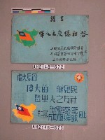 藏品(韓戰反共義士資料封套)的圖片